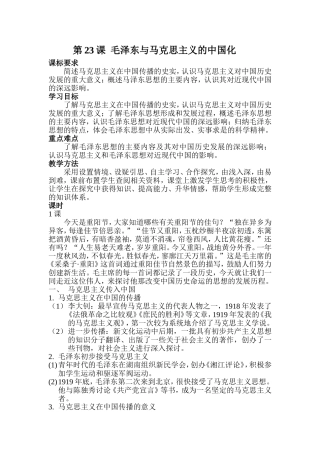 第23课毛泽东与马克思主义的在中国化