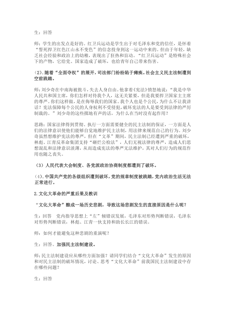 第23课社会主义政治建设的曲折发展_第2页