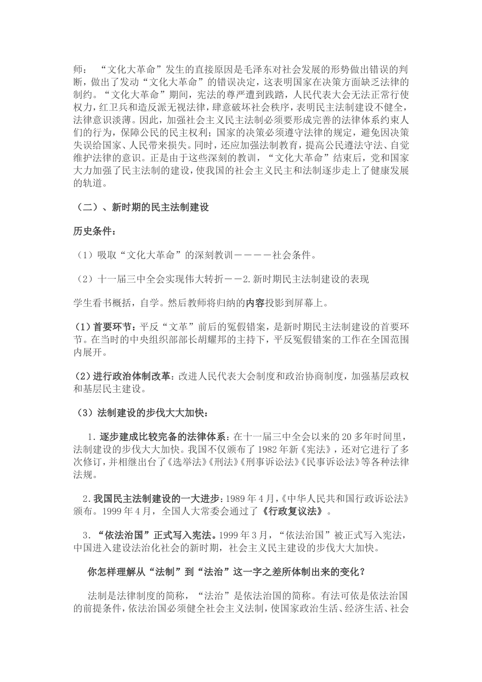 第23课社会主义政治建设的曲折发展_第3页