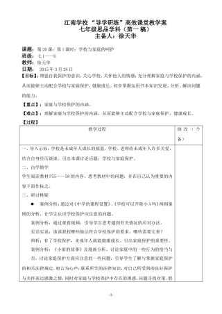 第20课第一框教案（一稿）