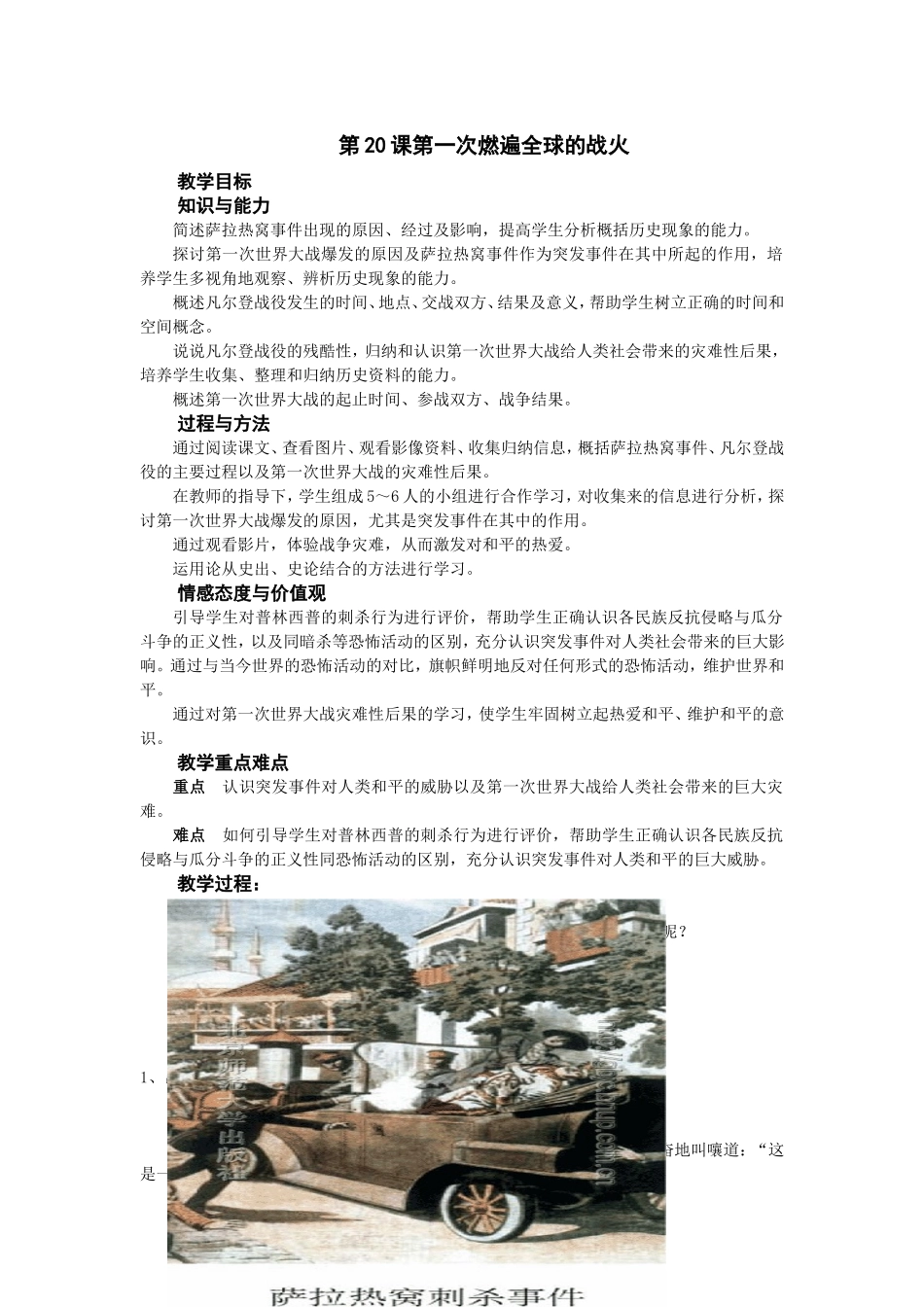 第20课第一次燃遍全球的战1_第1页