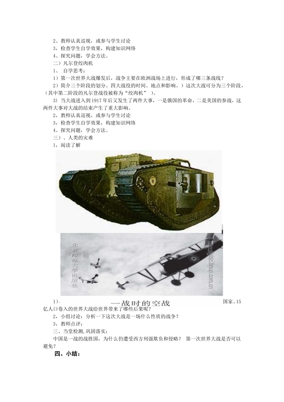 第20课第一次燃遍全球的战1_第2页