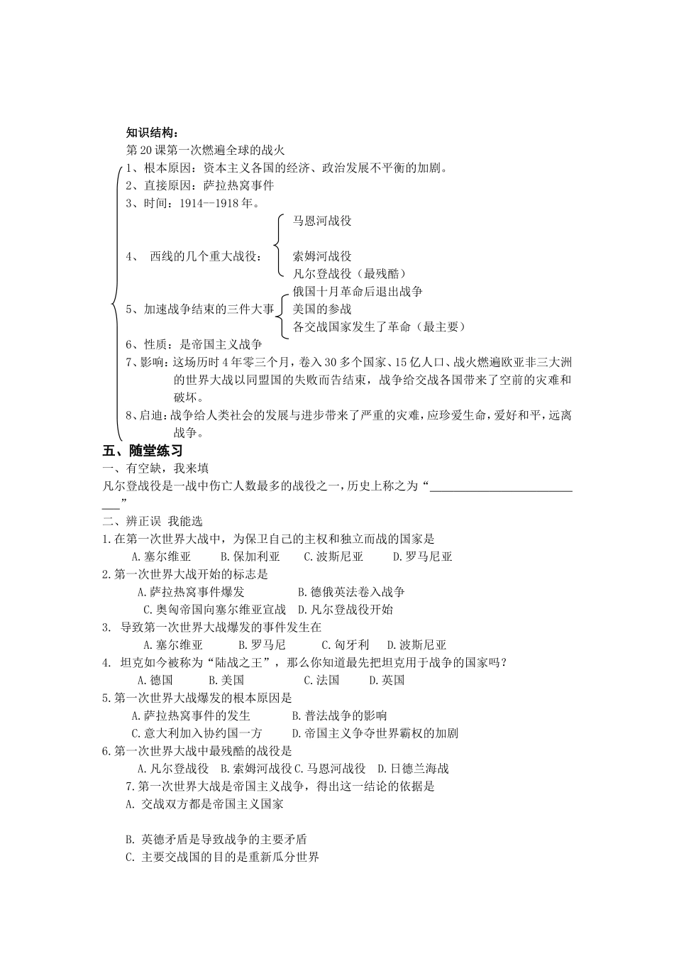 第20课第一次燃遍全球的战1_第3页