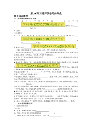 第20课对外开放格局的形
