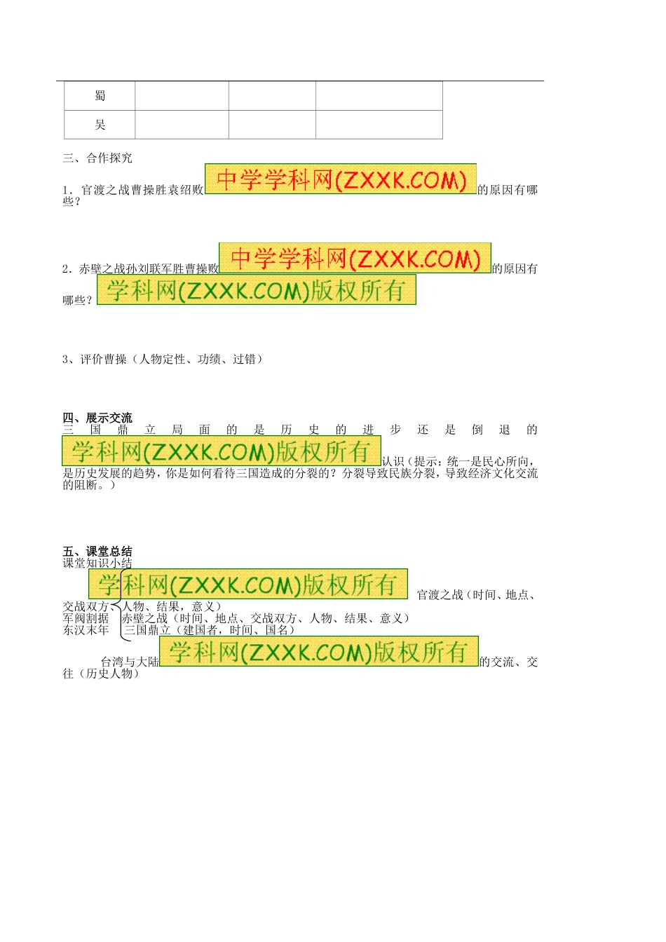 第20课三国鼎立教案_第3页