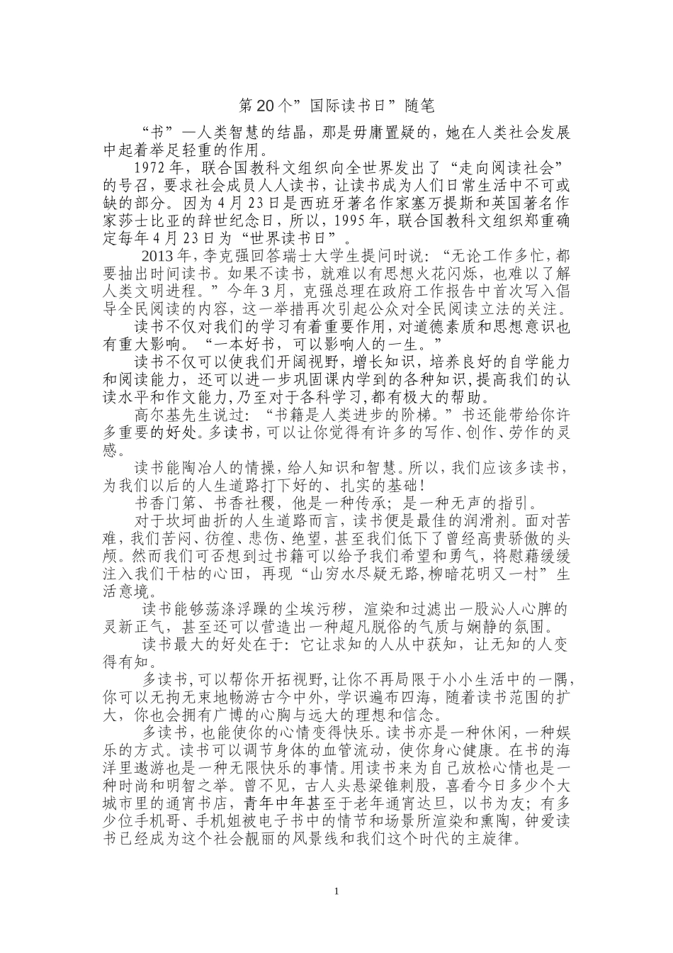 第20个“国际读书日”随笔_第1页