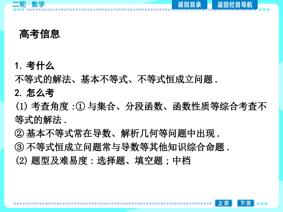 第2讲　不等式及线性规划_第2页