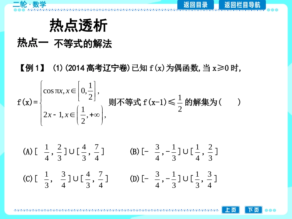 第2讲　不等式及线性规划_第3页