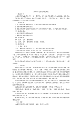第1课色彩的明度渐变