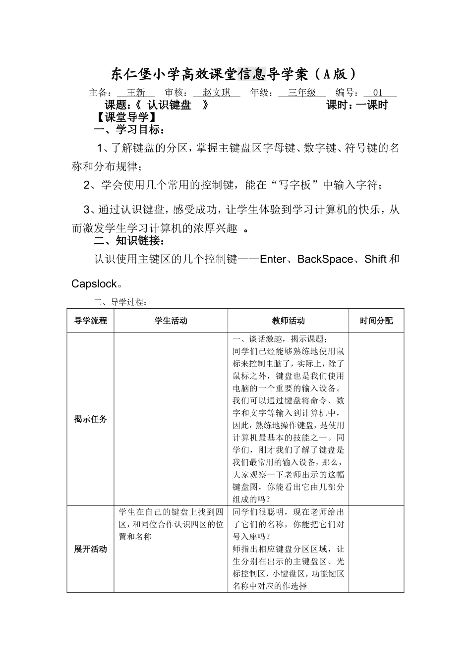 第1课认识键盘_第1页