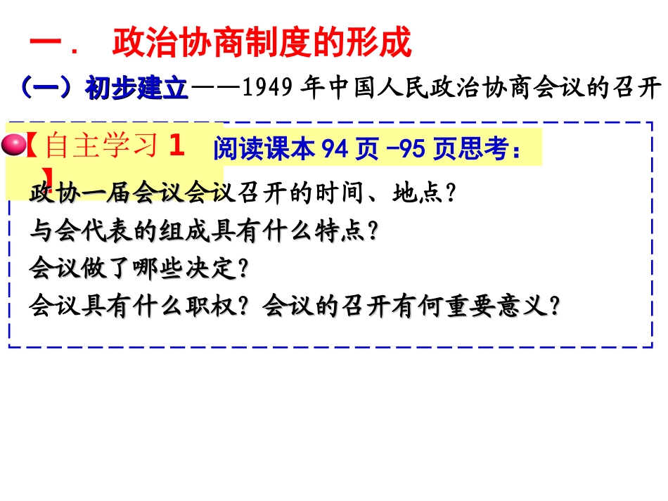 第20课新中国的民主政治建设（2014）_第3页