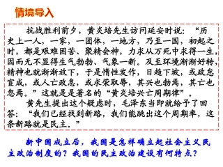 第20课新中国的民主政治建设（2014）