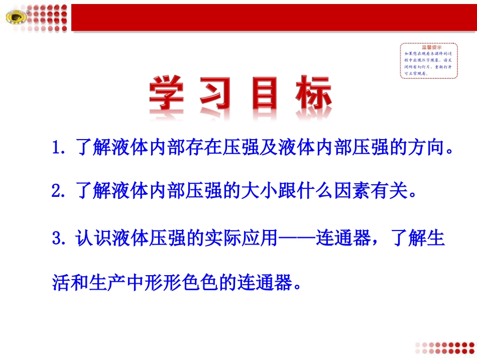 第2节液体的压强_第2页