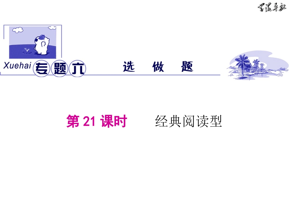 第21课时经典阅读型_第2页