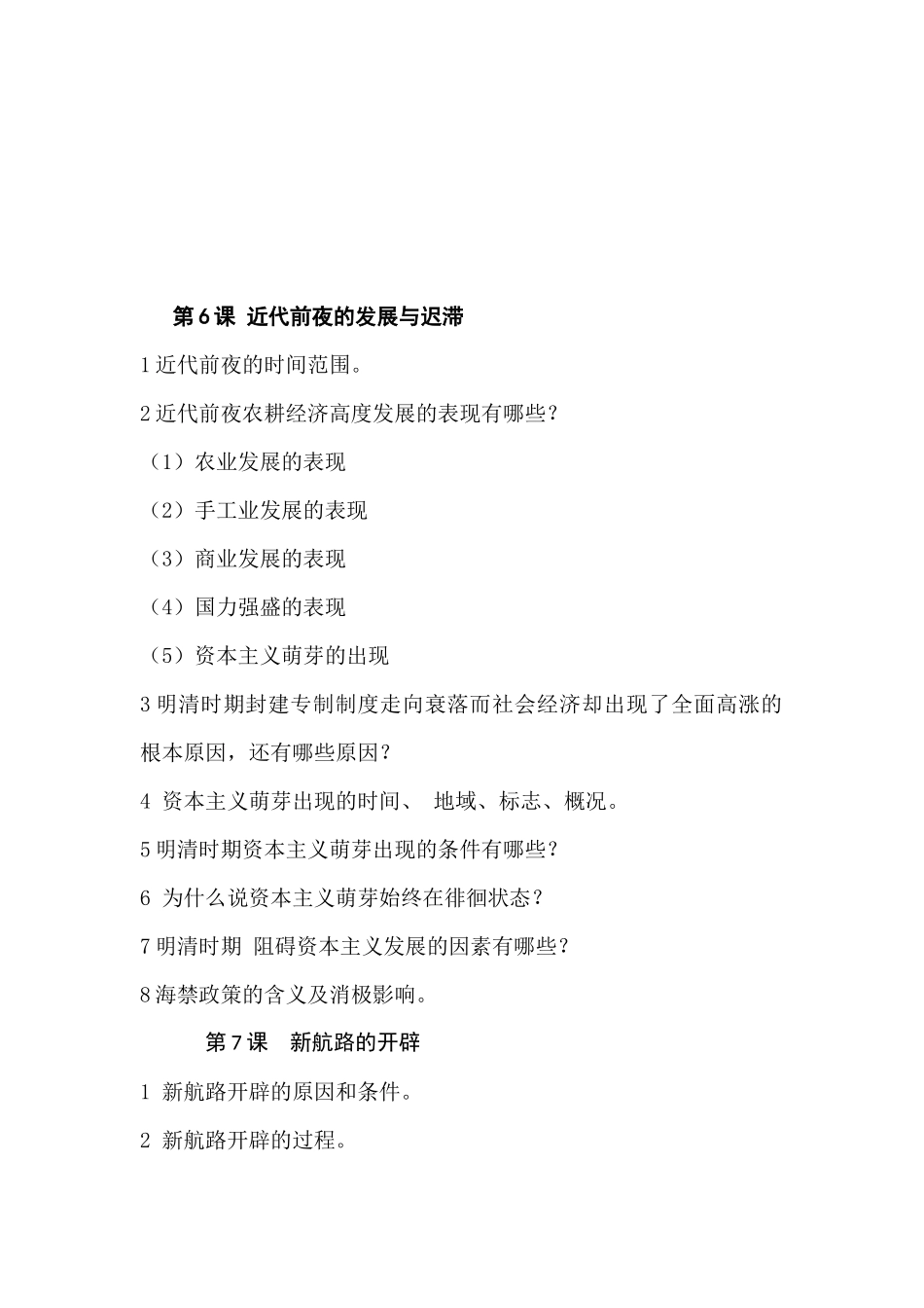 第1课精耕细作的农业生产模式_第1页