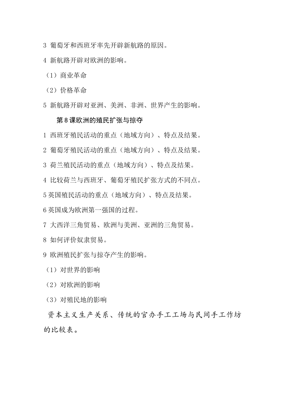 第1课精耕细作的农业生产模式_第2页