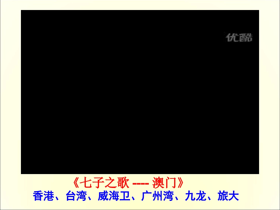 第22课祖国统一大业_第2页