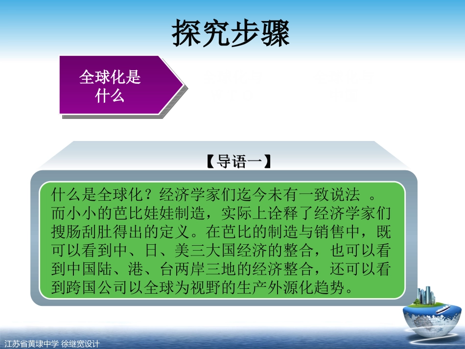 第24课世界经济的全球化区域_第3页