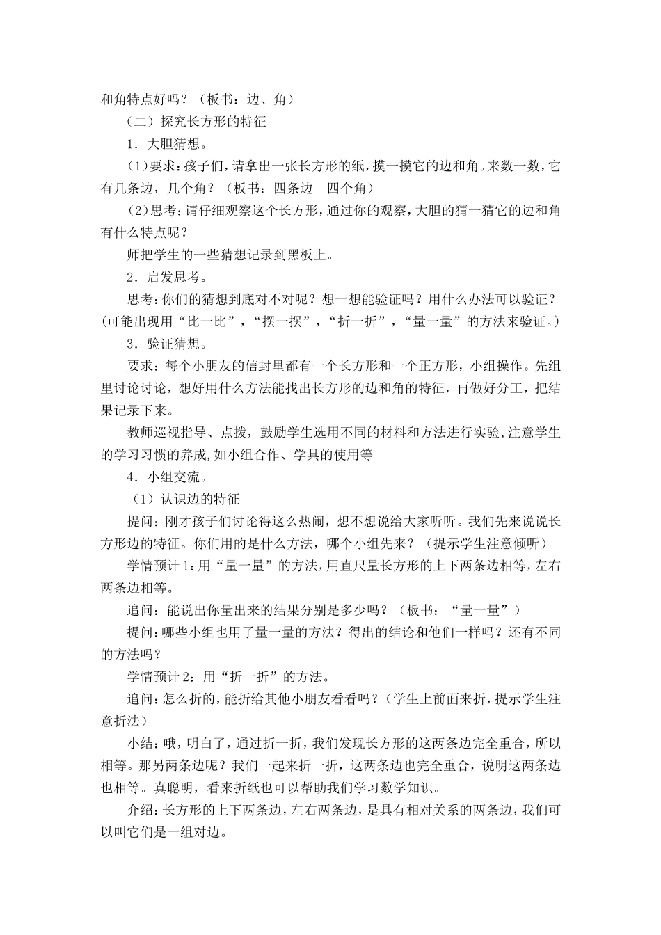 第1课时长方形和正方形的认识_第2页