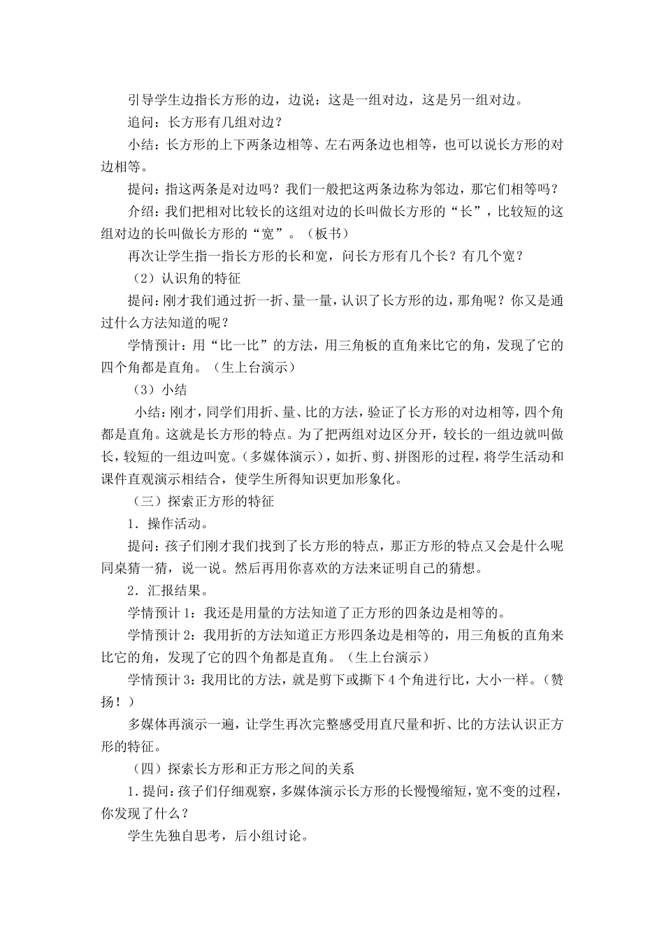 第1课时长方形和正方形的认识_第3页