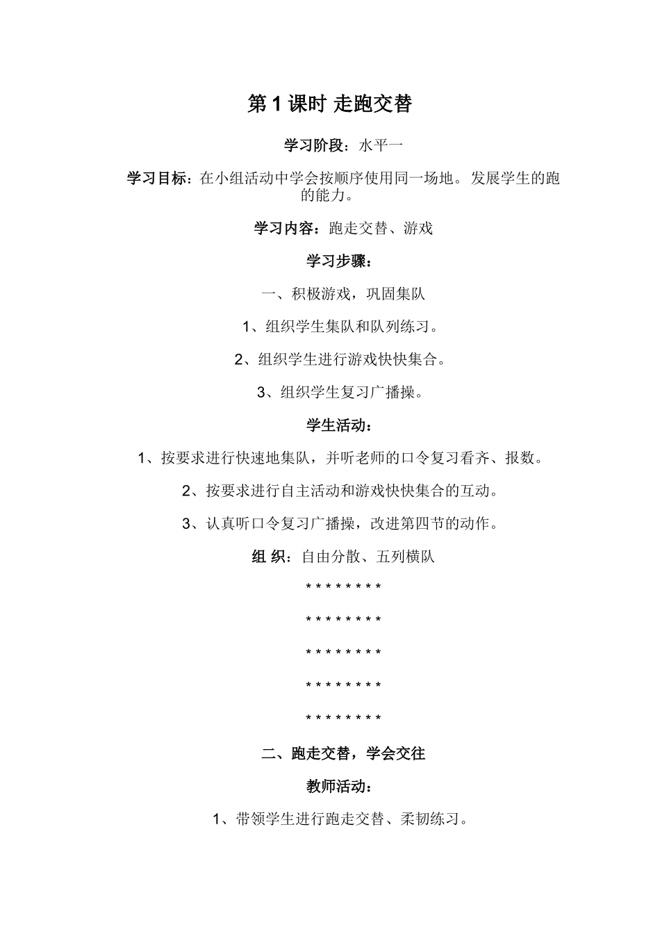 第1课时走跑交替陈飞_第1页