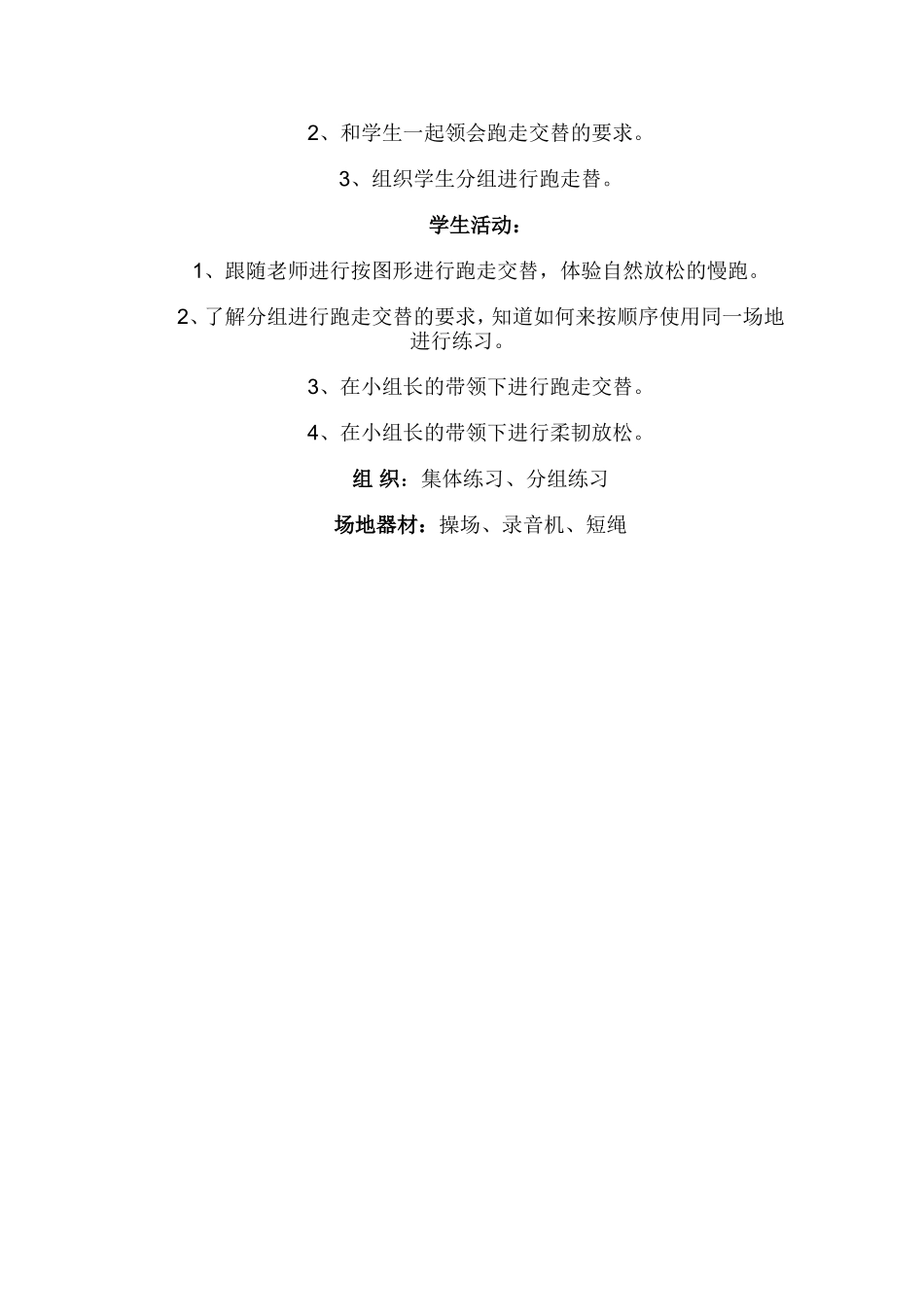 第1课时走跑交替陈飞_第2页