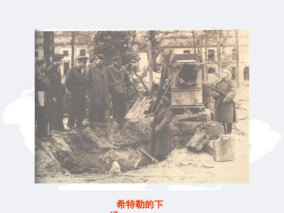 第25课两极对峙格局的形成_第2页