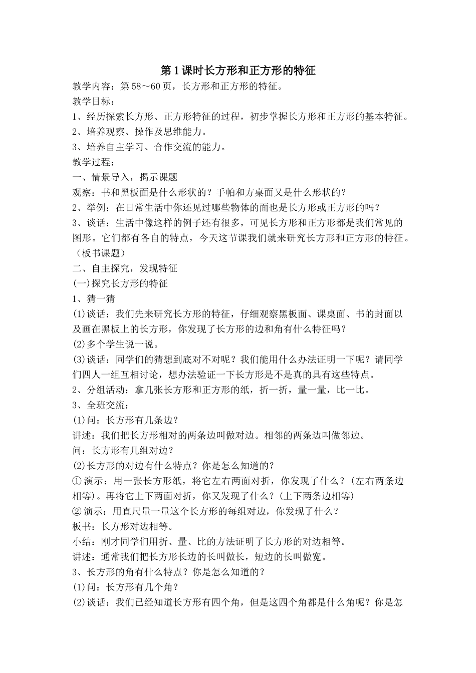 第1课时长方形和正方形的特征_第1页