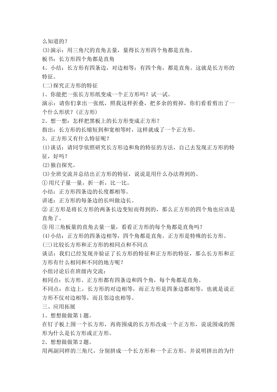 第1课时长方形和正方形的特征_第2页