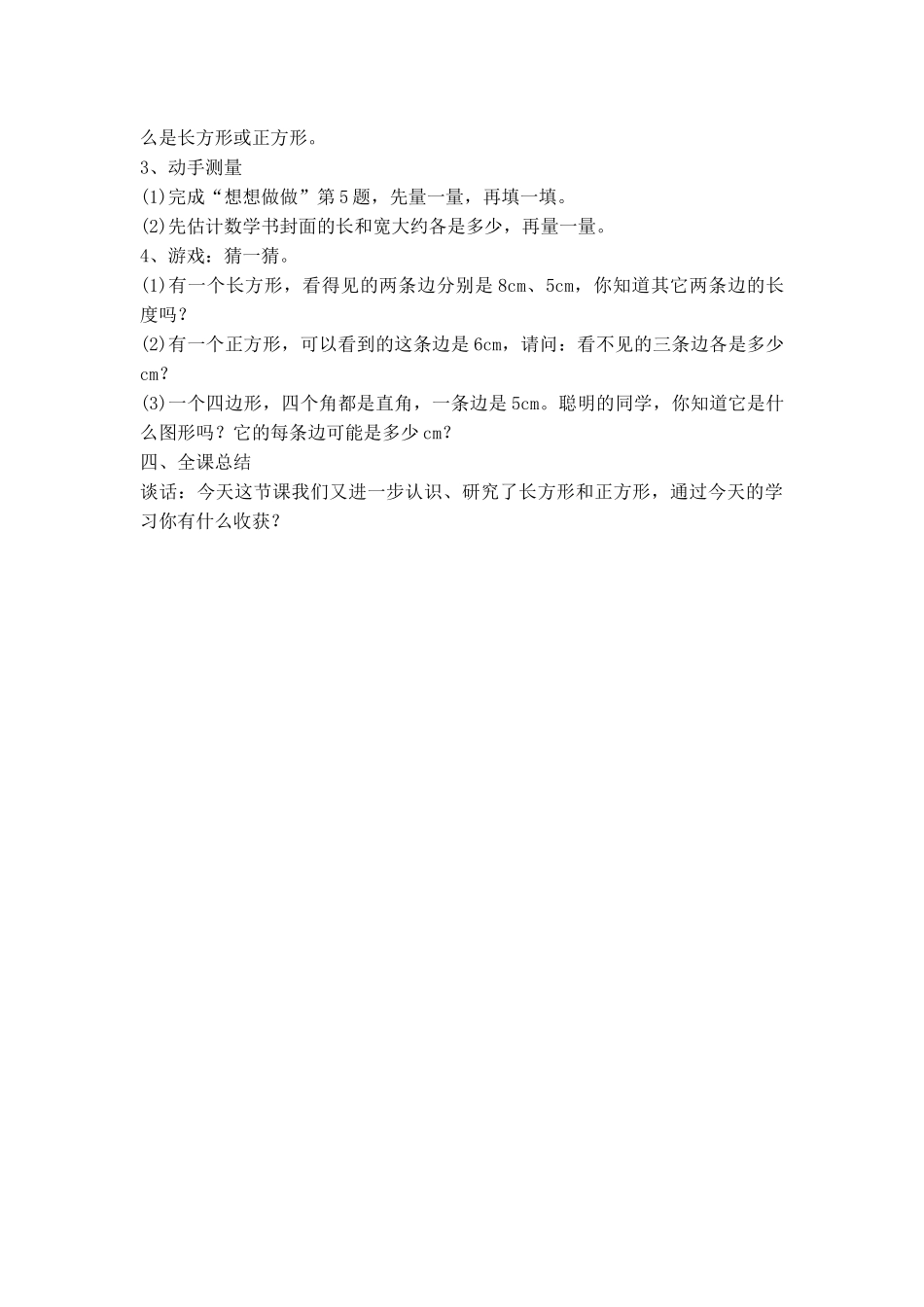 第1课时长方形和正方形的特征_第3页