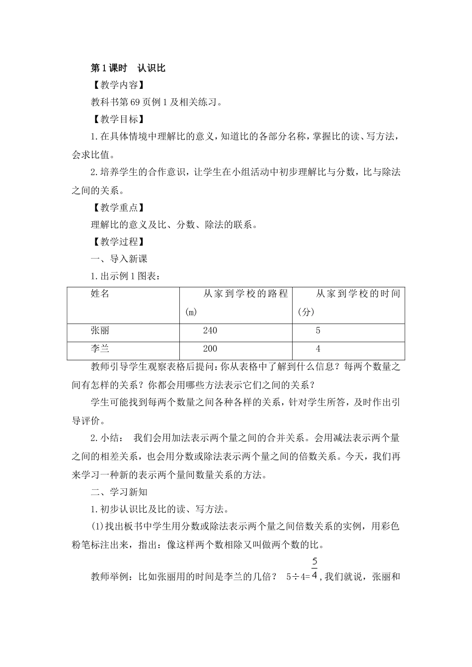 第1课时认识比_第1页