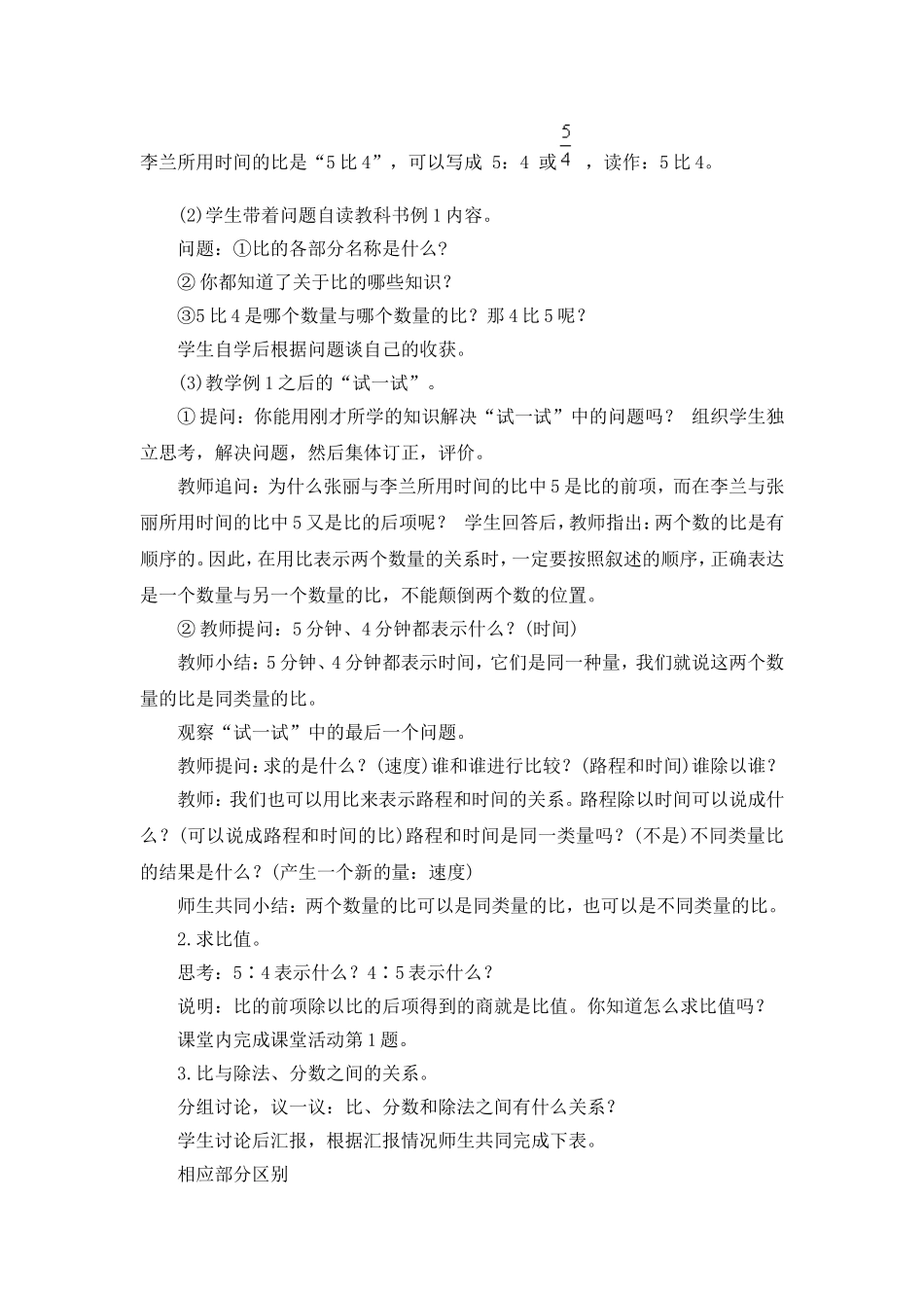 第1课时认识比_第2页