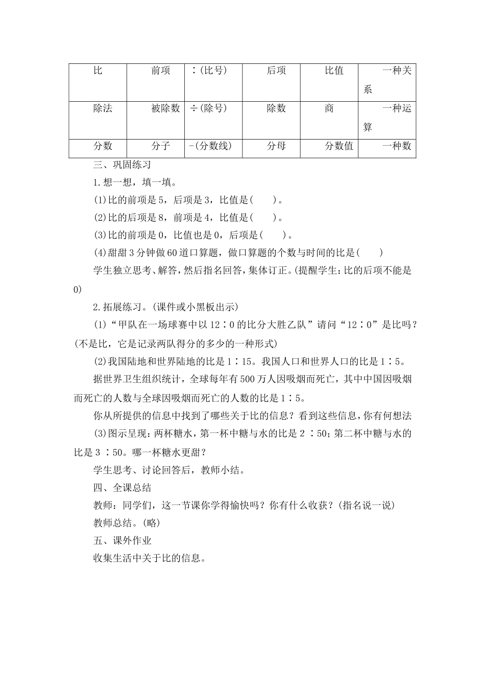第1课时认识比_第3页