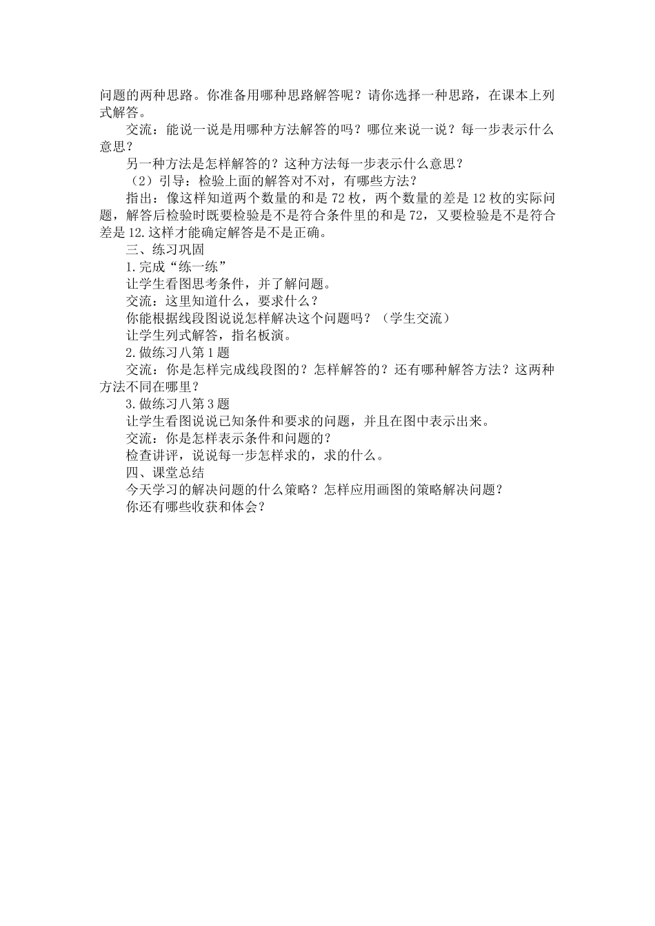 第1课时用画线段图的策略解决问题_第2页