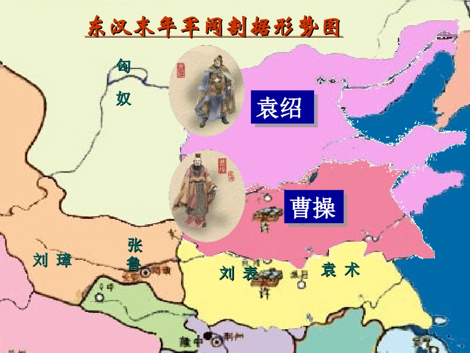 第20课三国鼎立_第3页