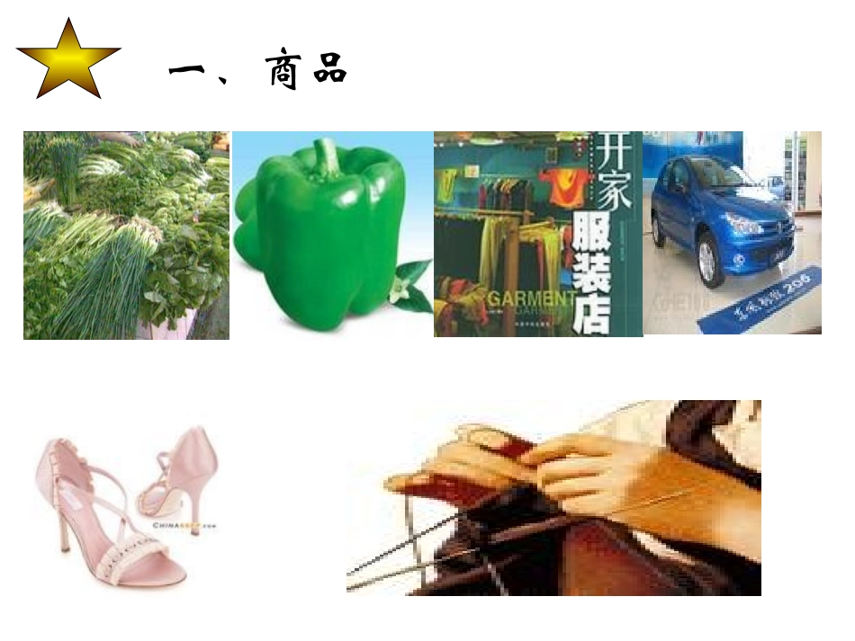 第1课神奇的货币_第2页