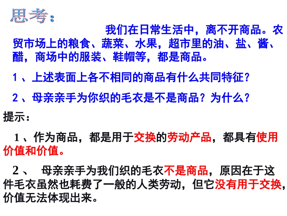 第1课神奇的货币_第3页