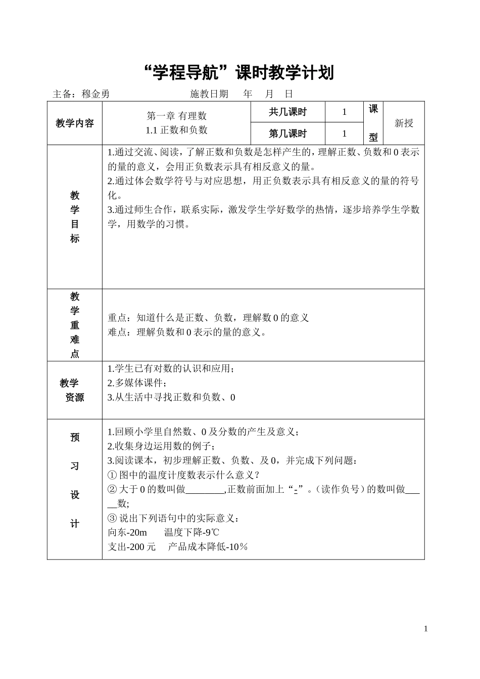 第1课时§11正数和负数_第1页