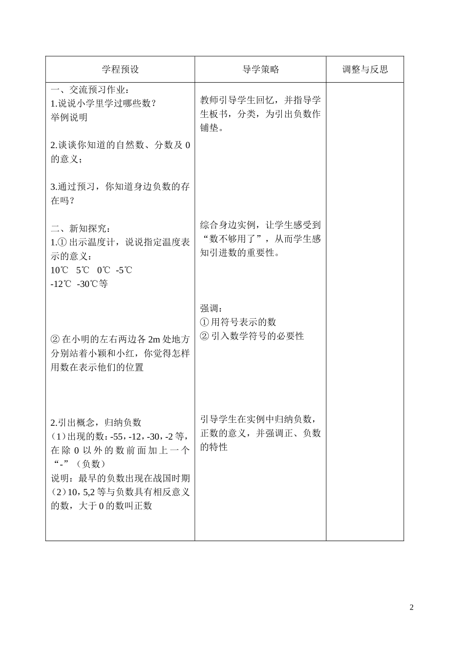 第1课时§11正数和负数_第2页