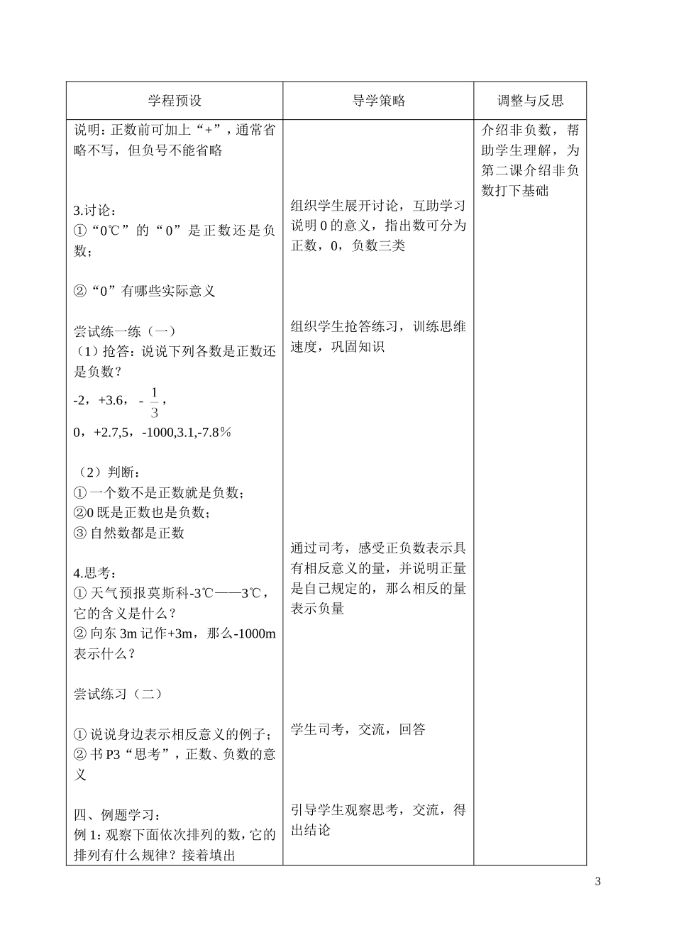 第1课时§11正数和负数_第3页
