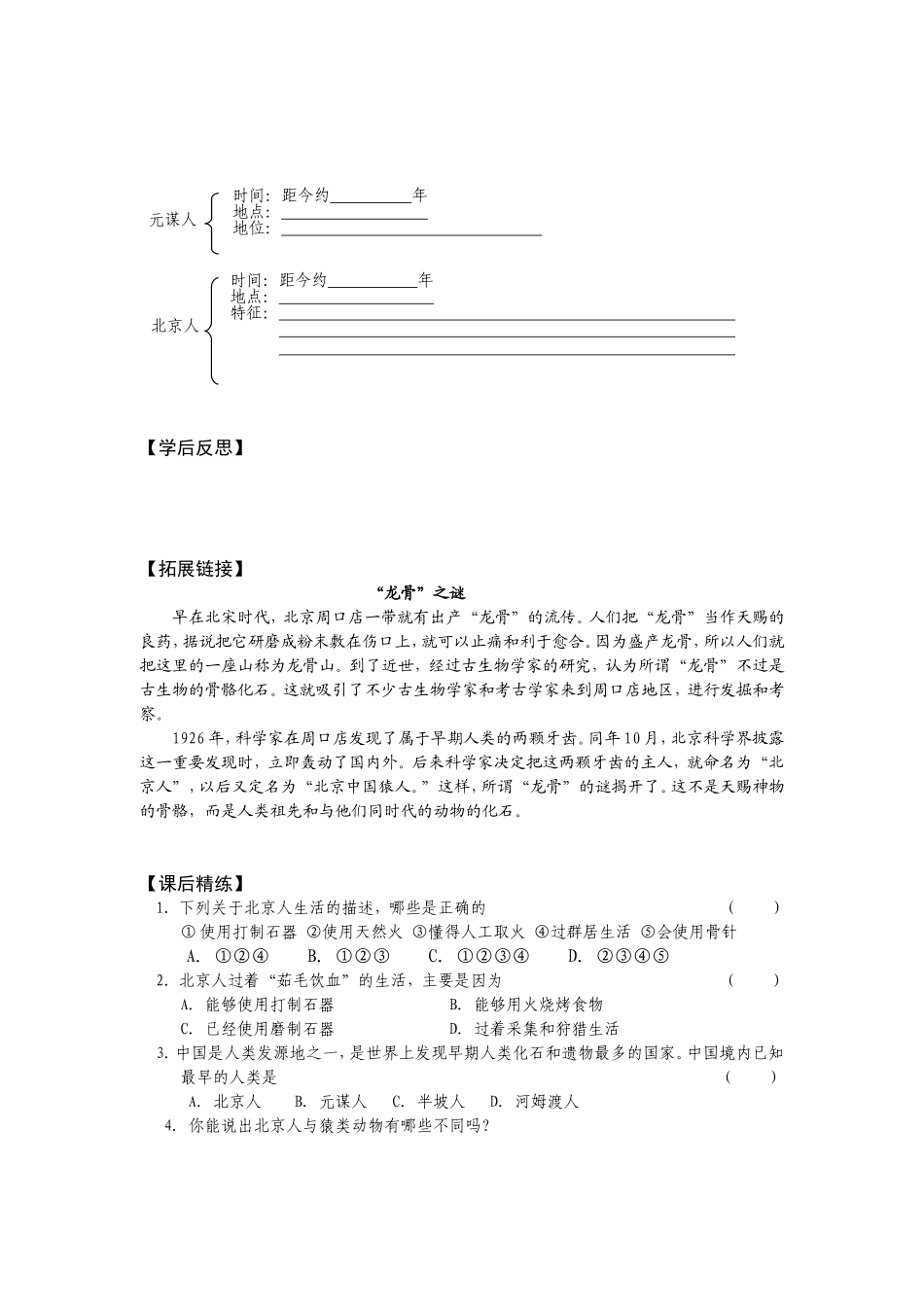 第1课我们的远古祖先_第2页