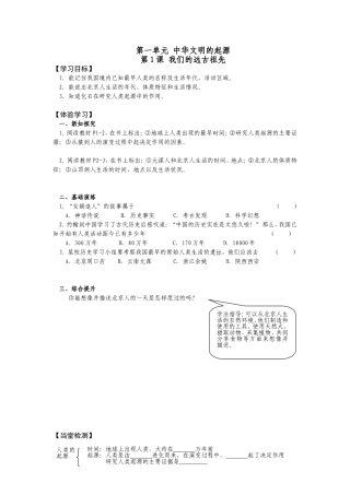 第1课我们的远古祖先