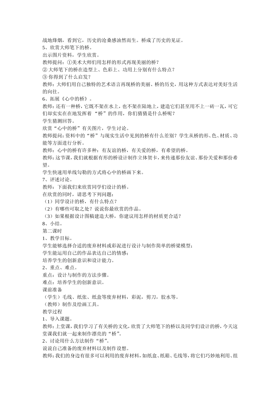第1课家乡的桥_第2页