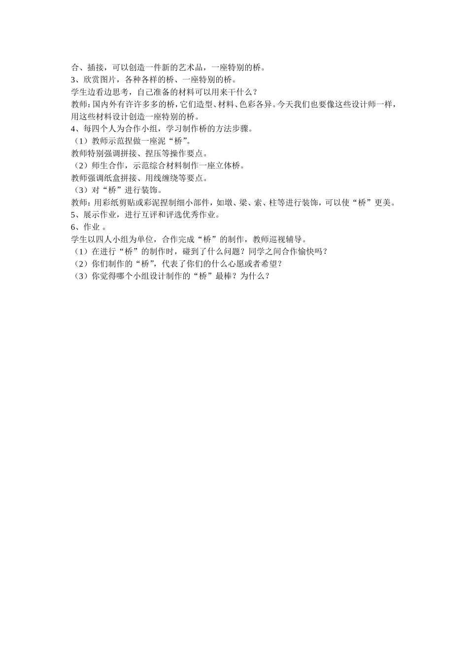 第1课家乡的桥_第3页