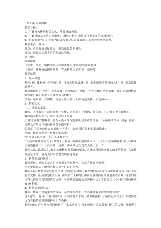 第1课家乡的桥
