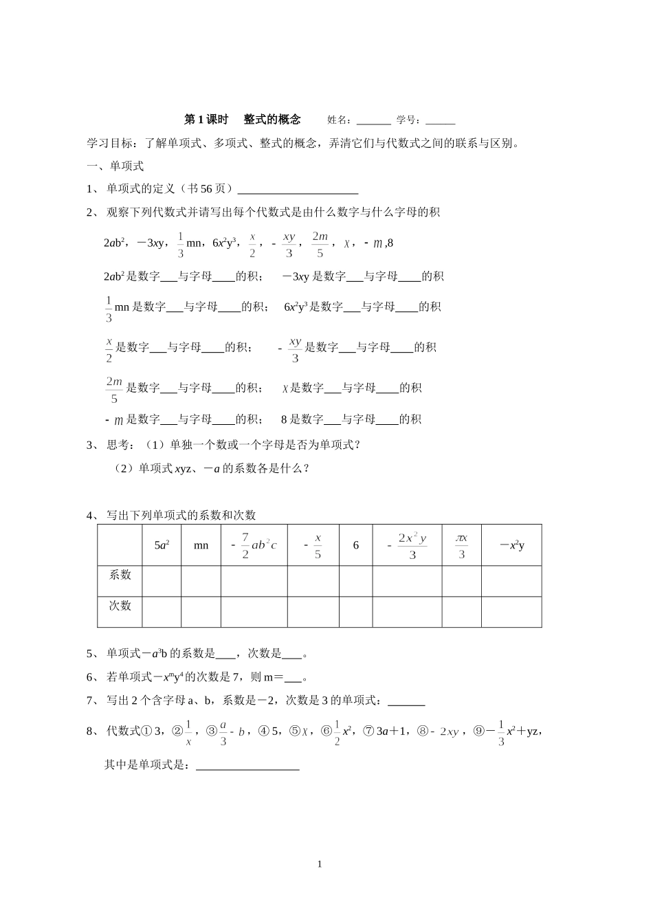 第1课整式的概念_第1页