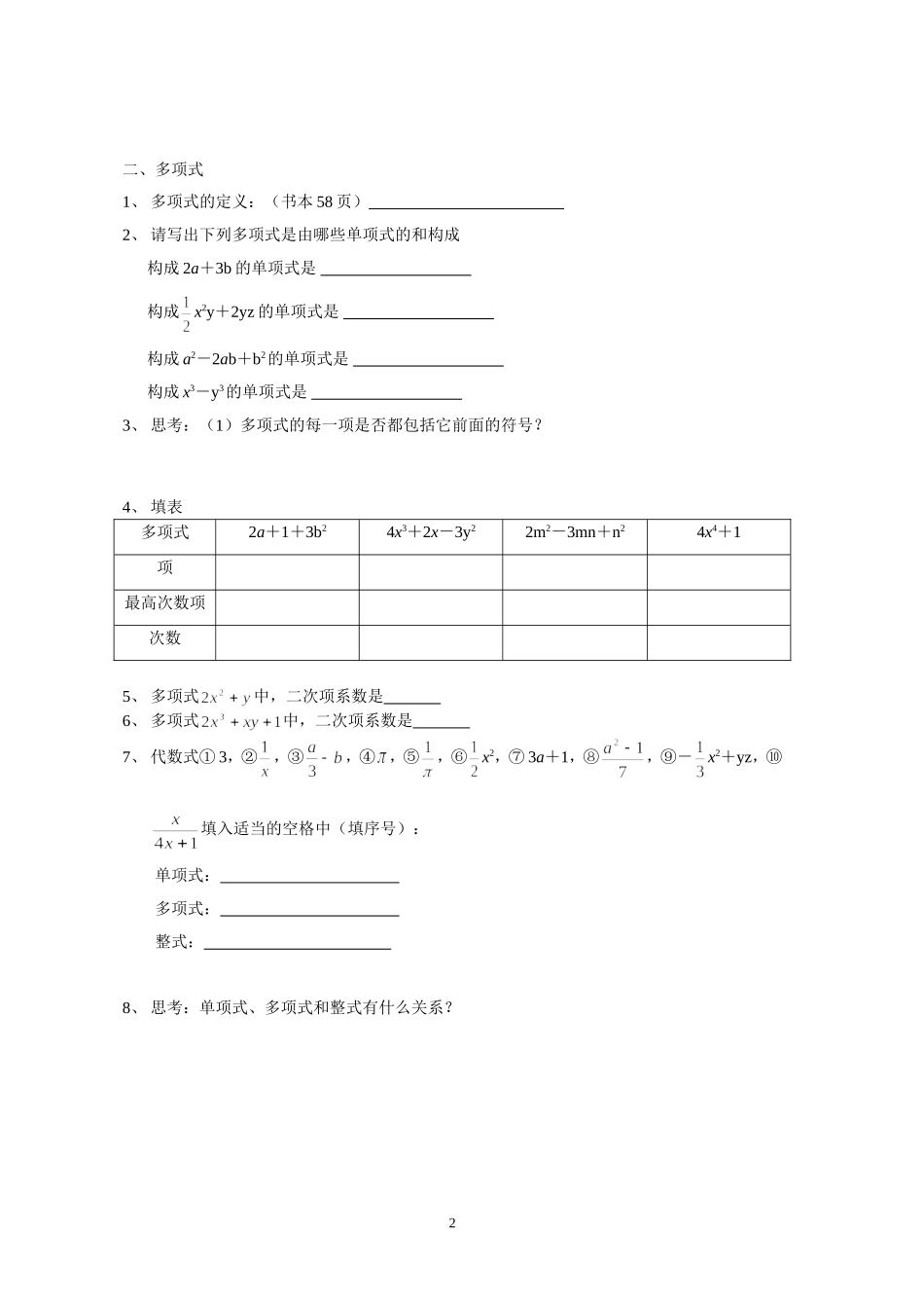 第1课整式的概念_第2页