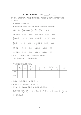 第1课整式的概念