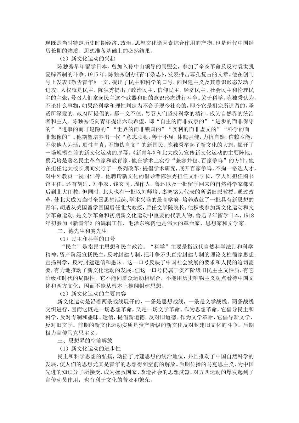 第22课新文化运动_第3页