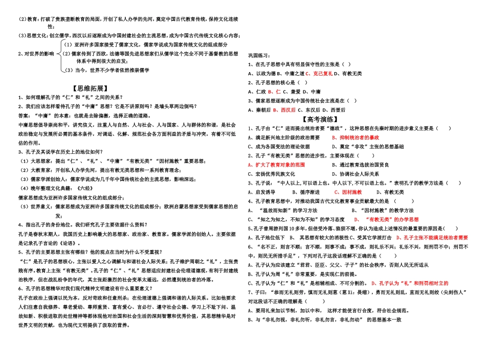 第1课先师孔子导学案_第2页